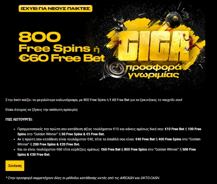 BWin welcome bonus