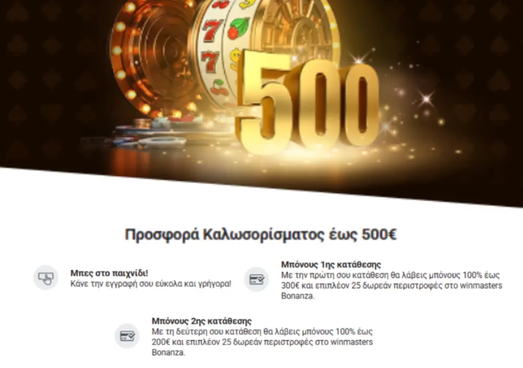 Winmasters welcome bonus