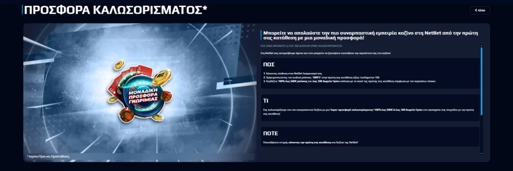 netbet welcome offer