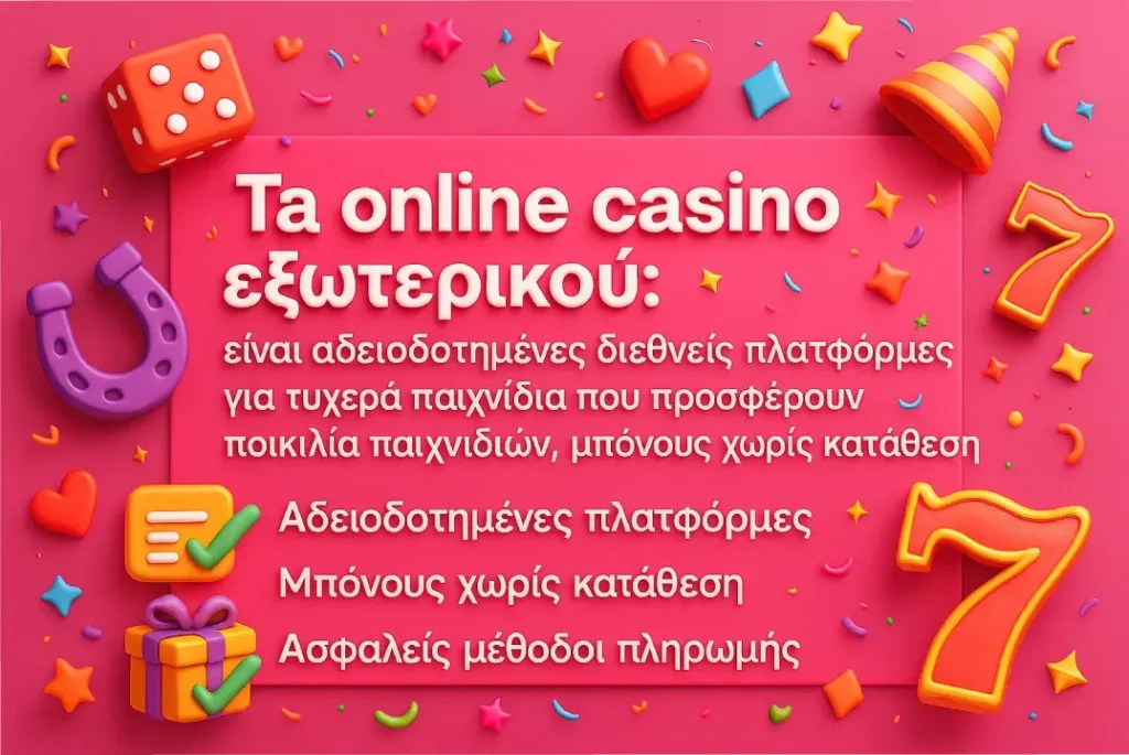 online casino εξωτερικου