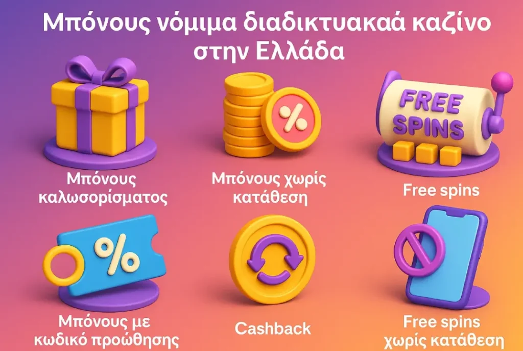 νομιμα καζινο