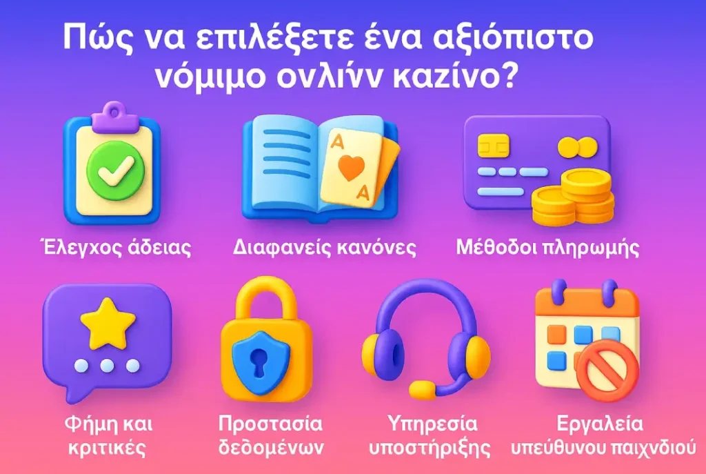 νομιμα καζινο ελλαδα