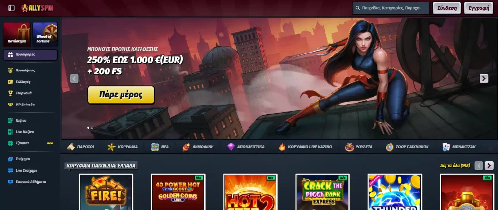 allyspin casino greece